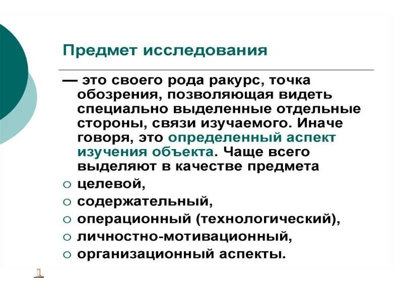 Методология и методы психолого педагогического исследования