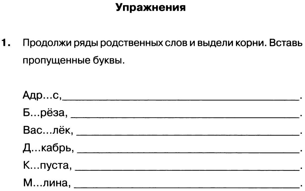 Карточка по литературе 2 класс. Задания по русскому языку 2 класс состав слова карточки. Задание разобрать слова по составу 2 класс. Разбор слова по составу 2 класс задания. Карточки по русскому языку 2 класс.