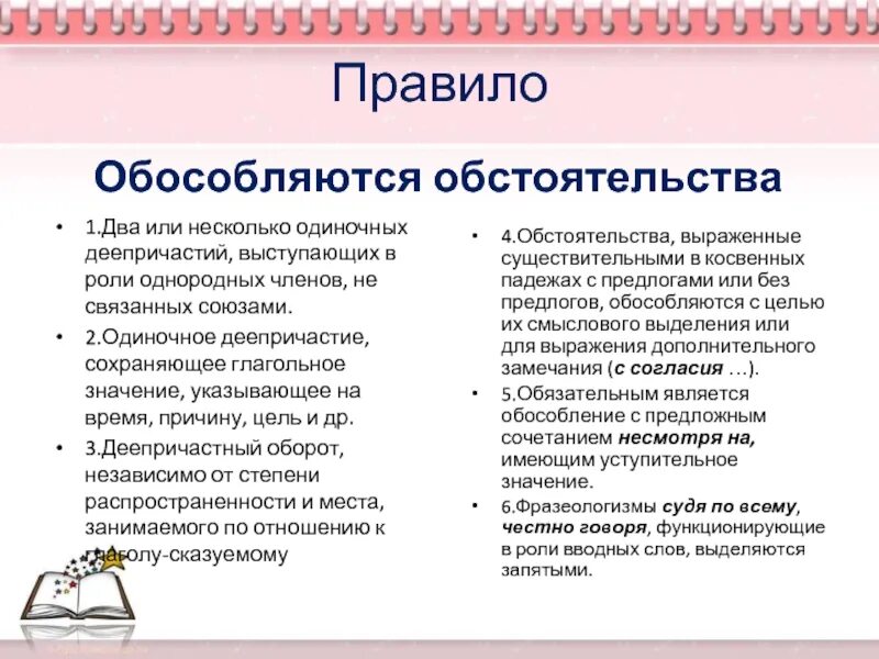 Урок русского языка в 11 классе "Обособленные обстоятельства" презентация, докла
