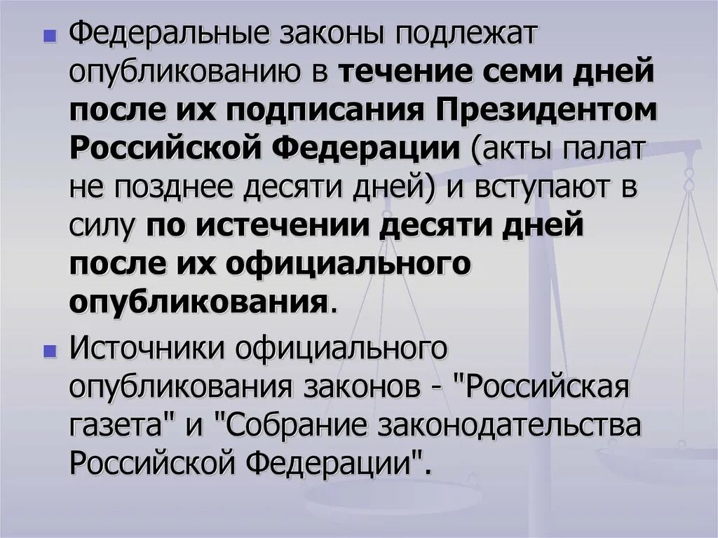 Акты президента рф источник опубликования. Законодательный процесс план. Законотворческий процесс план. Законодательный процесс в РФ план. Законодательный процесс схема.