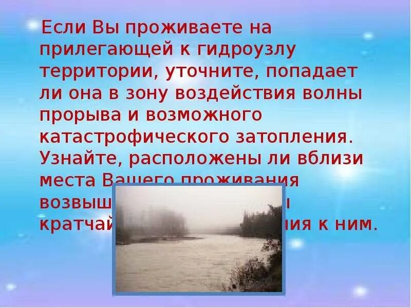 Сформулируйте понятие волна прорыва. Волна прорыва. Гидродинамические аварии презентация 8 класс ОБЖ. Что такое волна прорыва ОБЖ 8 класс. Зона воздействия волны прорыва.