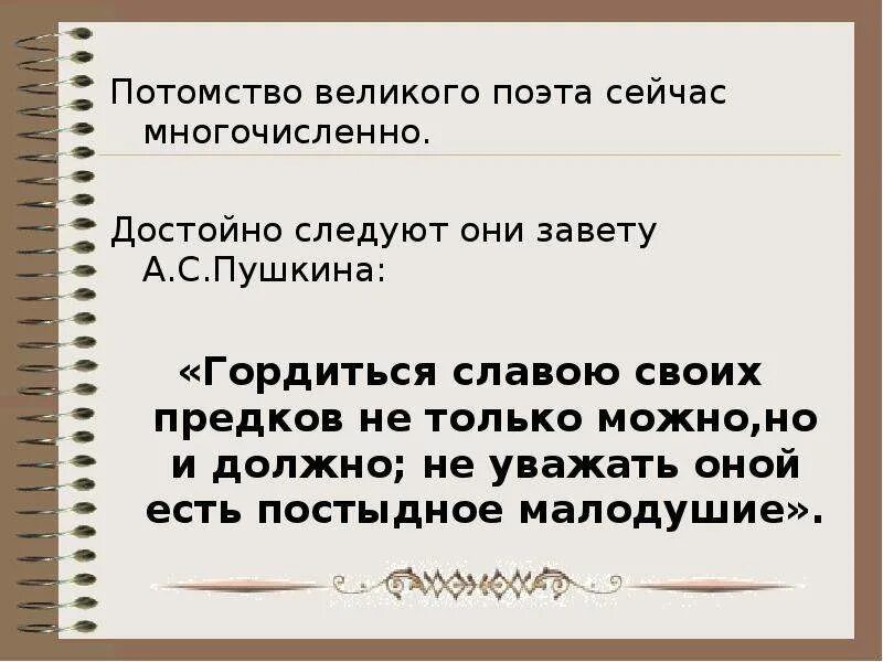 Как вы понимаете высказывание поэта гордиться