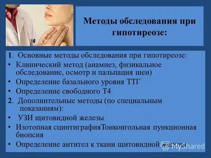 Щитовидная железа обследование
