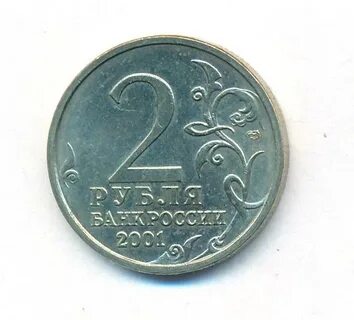 Марки 2 рубля