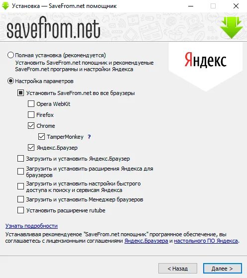 Savefrom net расширение для яндекса