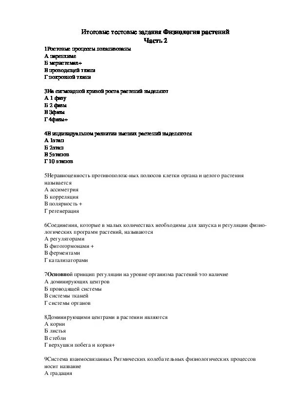 Экзаменационные тесты по анатомии. Тесты по анатомии агму. Тестовые задания по физиологии. Тест по анатомии с ответами. Патофизиология учебник.