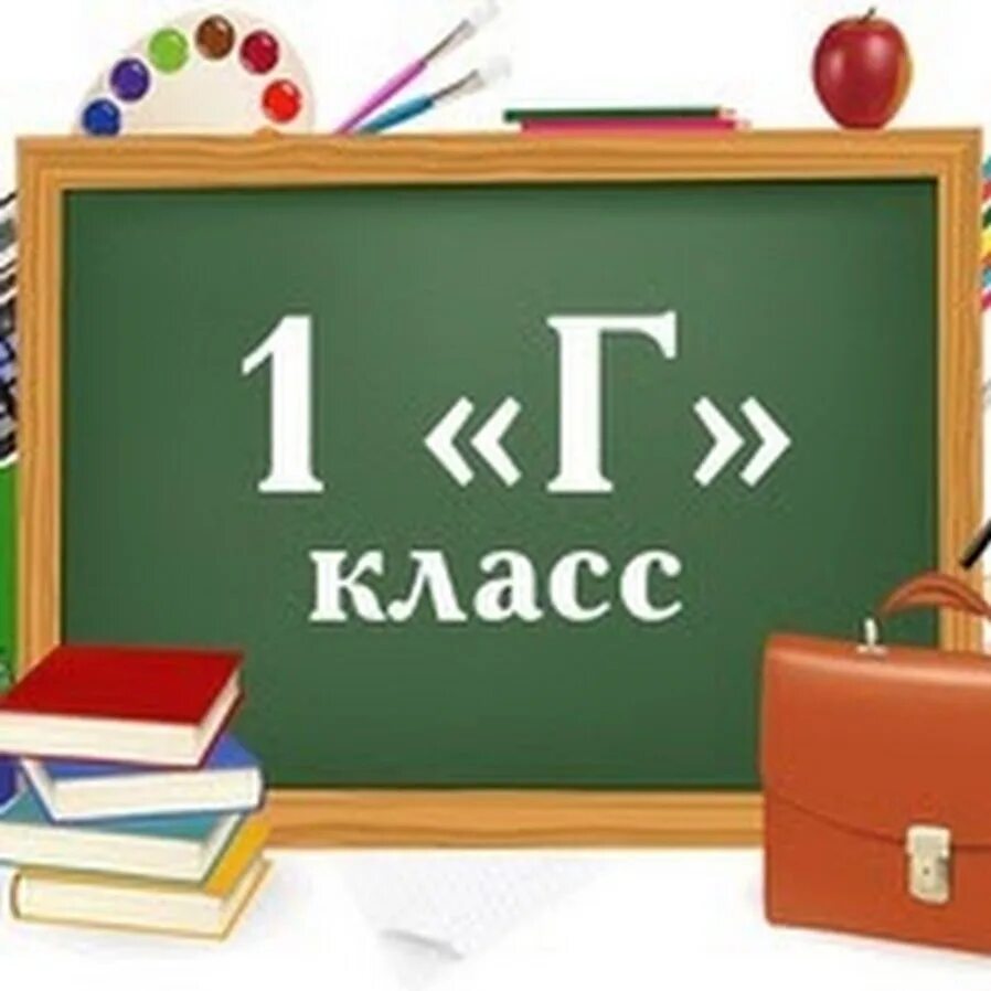 1 г. 2 Г класс. Значок 2 г класс. Надпись 2 г класс. 1 Г класс.