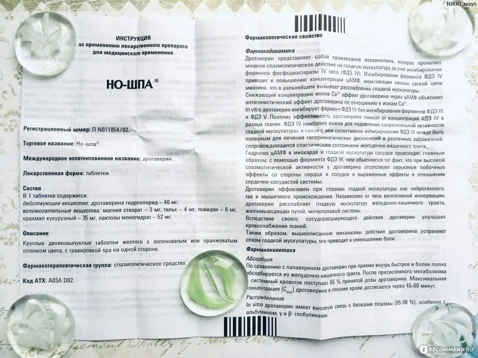 Но шпа группа препарата. Но шпа дротаверин таблетки от чего. Но шпа непатентованное название. Но шпа эффективность действия.