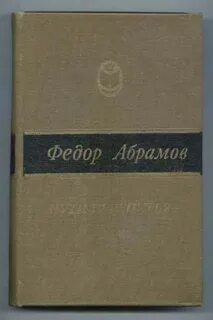 Абрамов дорогой