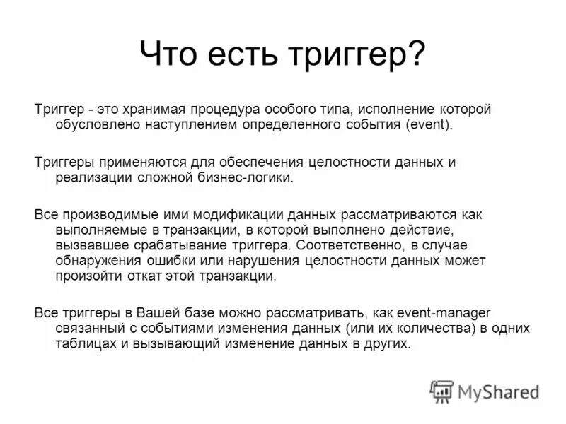 Ичи триггер текст. Примеры триггеров в психологии. Триггер это простыми словами. Триггер термин в психологии. Слова триггеры в психологии.