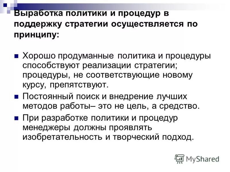 этапы разработки кадровой политики организации. этапы разработки ценовой политики. этапы внедрения системы информационной безопасности. разработка политики и процедуры. этапы разработки и реализации ценовой политики предприятия.