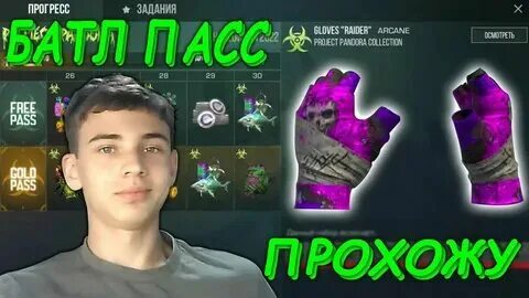 Батл пас кс2