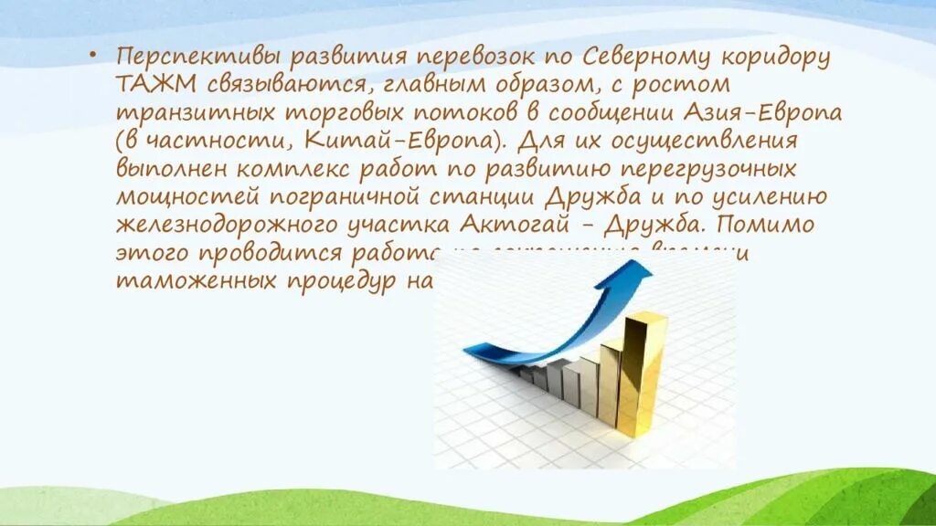 Проблемы и перспективы развития казахстана. Перспективы казахстана. северный коридор трансазиатской железнодорожной магистрали тажм. тажм.