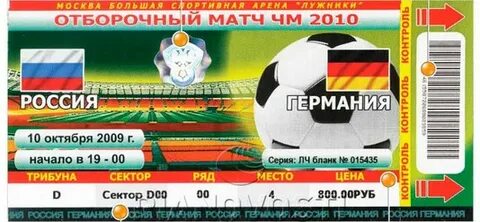 Билеты матчи сборной