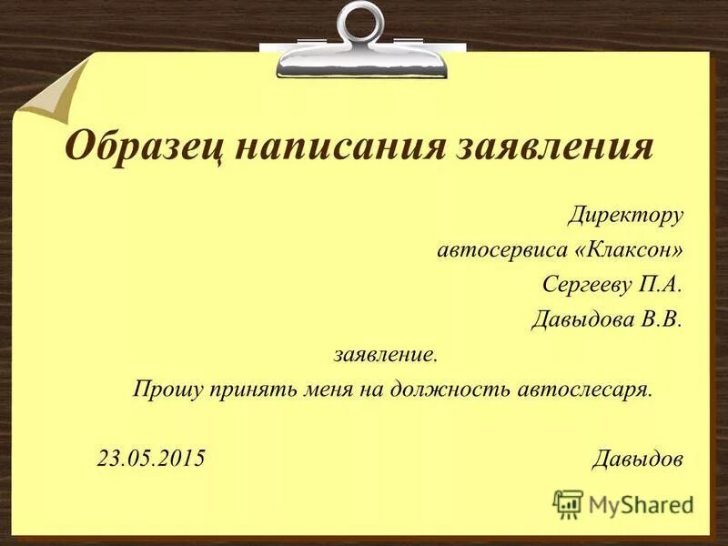 Образцы как правильно писать. Как правилна написат зайявлени. заявление пример написания. как правильно написать заявление. заявление как писать образец.