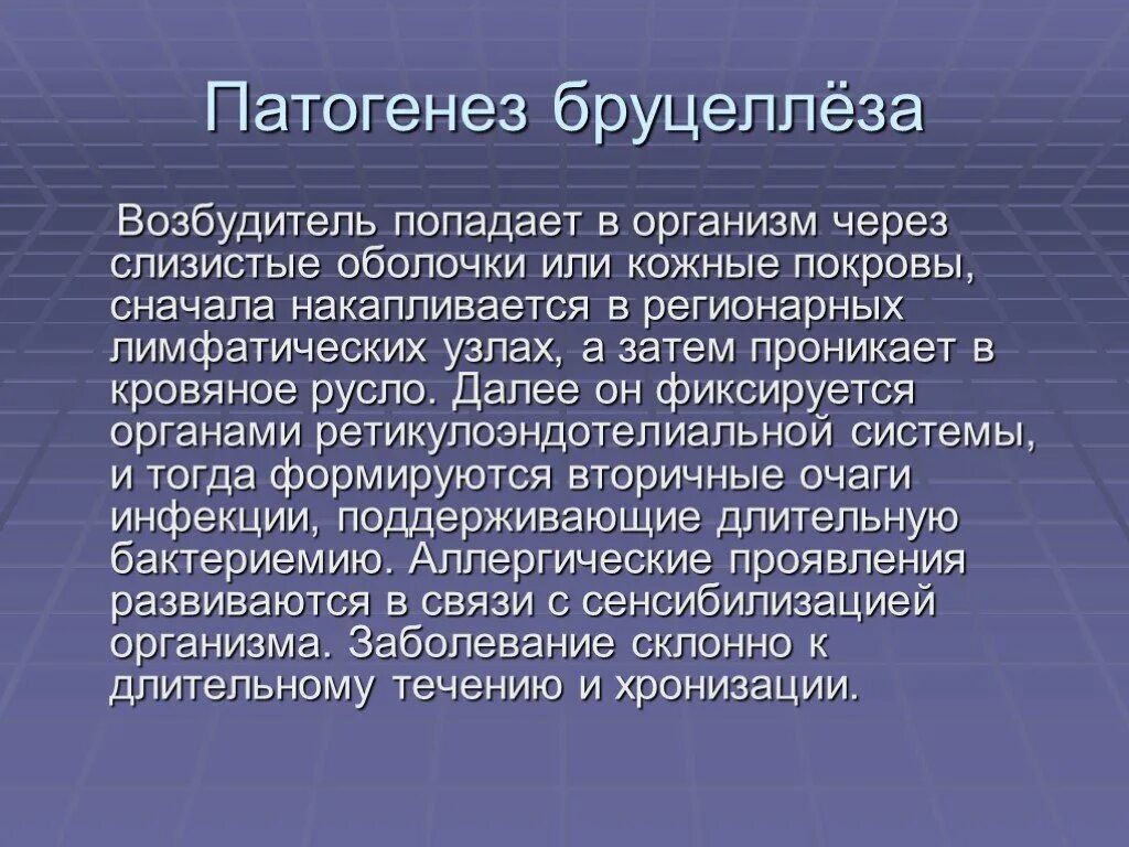 Бруцеллез презентация. Бруцеллез возбудитель заболевания.