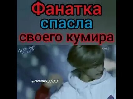 Я айдол и спас свою жизнь