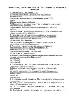 Помощника воспитателя тесты