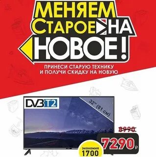 Обмен техники м видео старой на новую