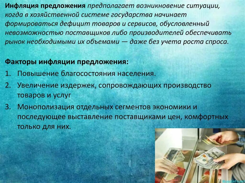 Закон денежного обращения и инфляция. Инфляция предложения. Что такое инфляция в денежном обращении. Функции инфляции. Что такое инфляционная денежная выплата