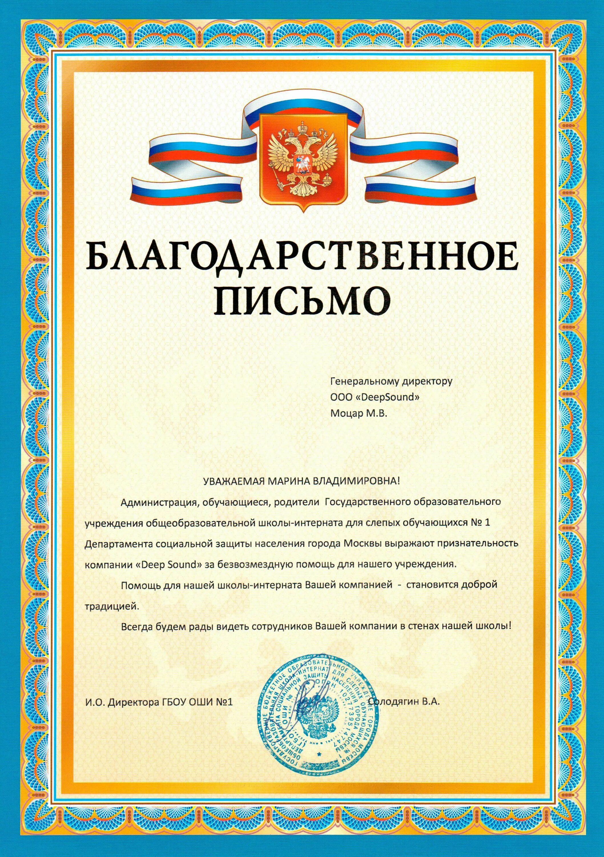 Благодарности детям за активное участие в мероприятиях. Благодарность за участие. Письмо благодарности ученикам. Письмо благодарности ученикам. Благодарственное письмо школьнику.