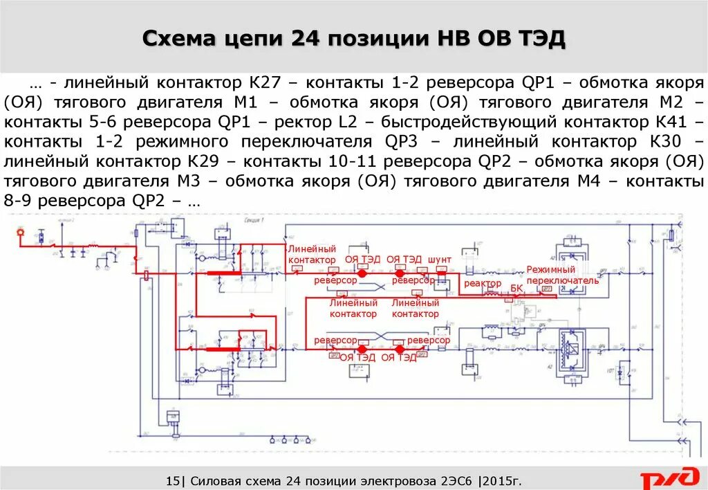 Силовая схема электровоза. Цепи управления 2эс6. Схема силовых цепей электровоза 2эс6. Цепи управления Тэд 2эс6. Схема цепей управления 2эс6.