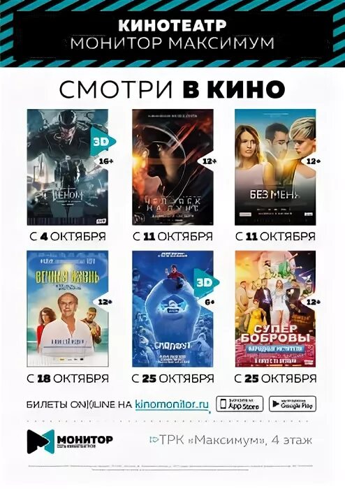 Максимум афиша