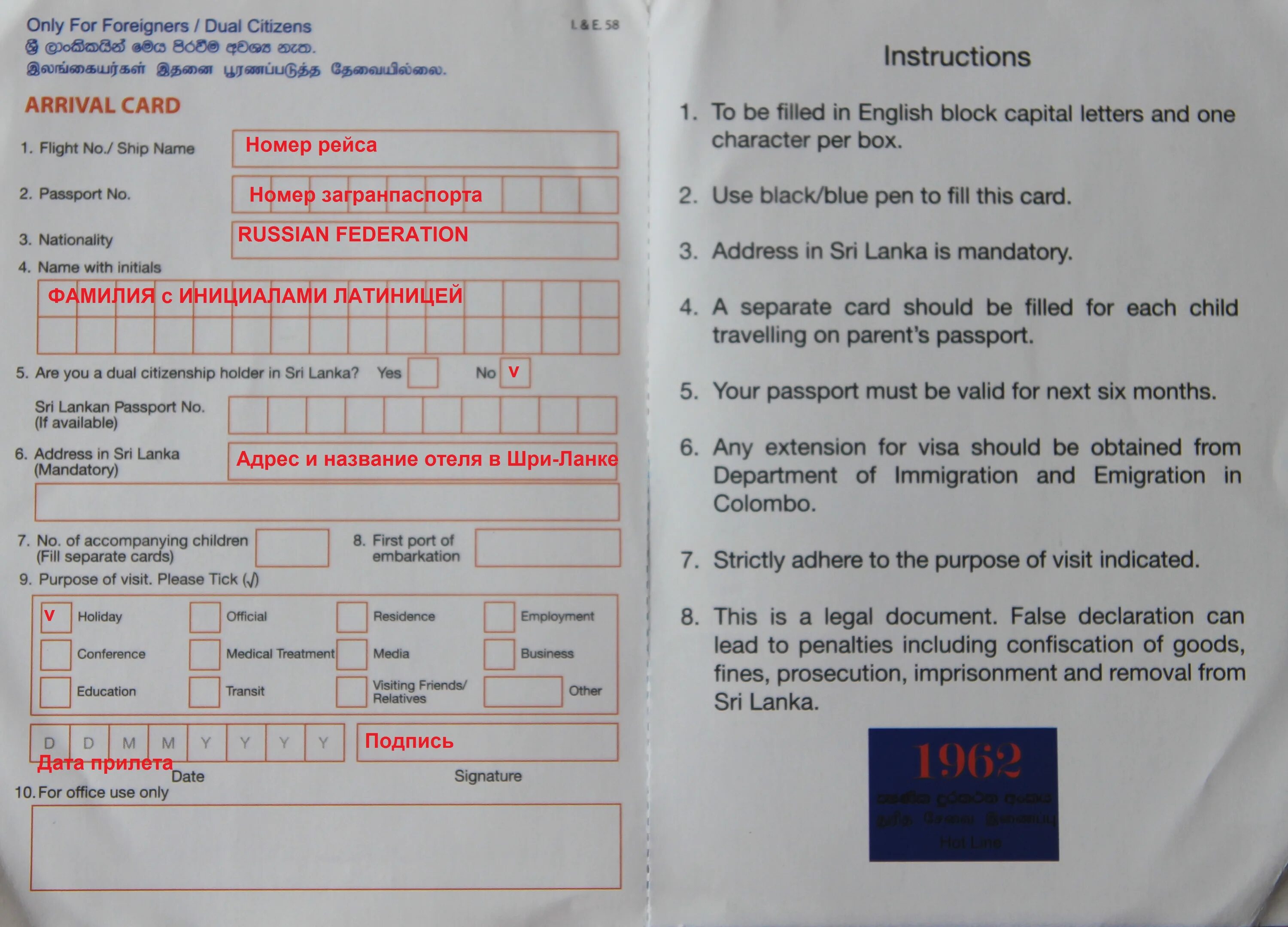 Миграционная карта на Шри Ланку 2023. Миграционная карточка Шри Ланка. Arrival Card Шри Ланка заполнение. Миграционная карта Шри Ланка образец.