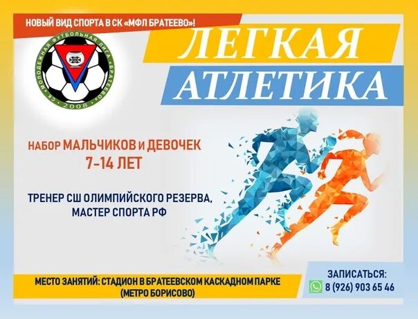 День физкультурника. Объявление о наборе в секцию. Реклама спортивного соревнования. Баннер для спортивных соревнований. Фон спортивная тематика.