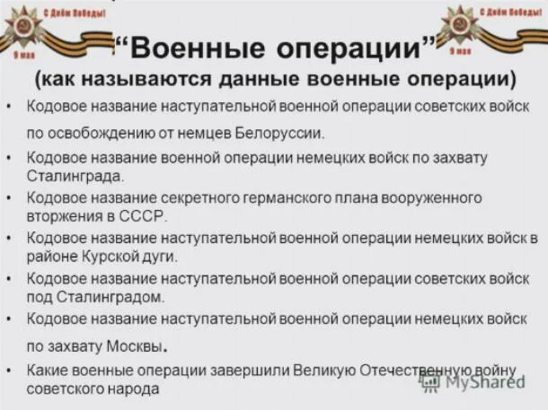 Названия операций великой отечественной войны таблица Танковые сражения Второй Мировой. Операция "Барбаросса". Цифры и факты. Часть 2-