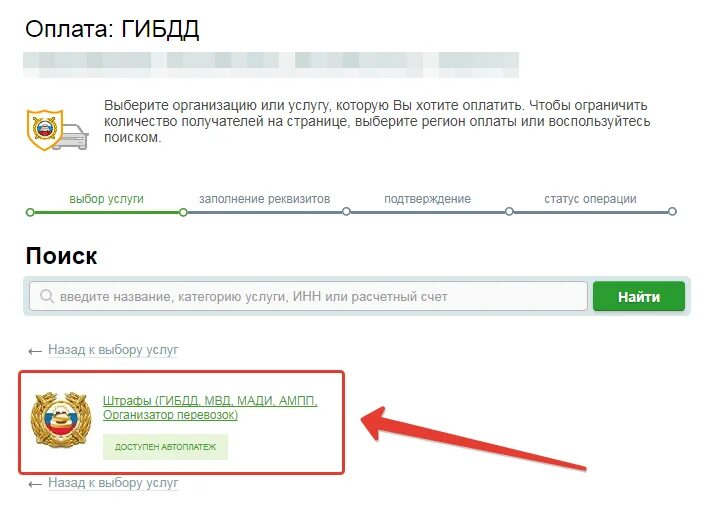 Оплатить административный штраф. Как оплатить штраф через Сбербанк. Как оплатить административный штраф через Сбербанк. Где можно оплатить административный штраф. Сбербанк оплата штрафов гибдд