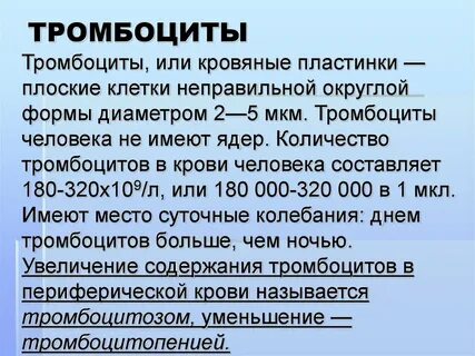 Метод фонио при подсчете тромбоцитов