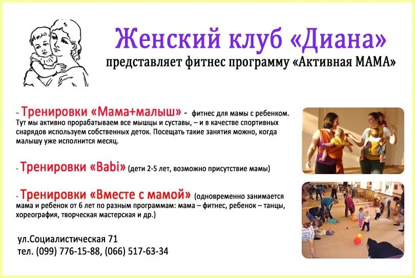 Программа для детей спб. Фитнес мама и ребенок программа-. Детский фитнес план тренировки для детей. Реклама программы детского фитнеса для детей. Фитнес мама и малыш упражнения.
