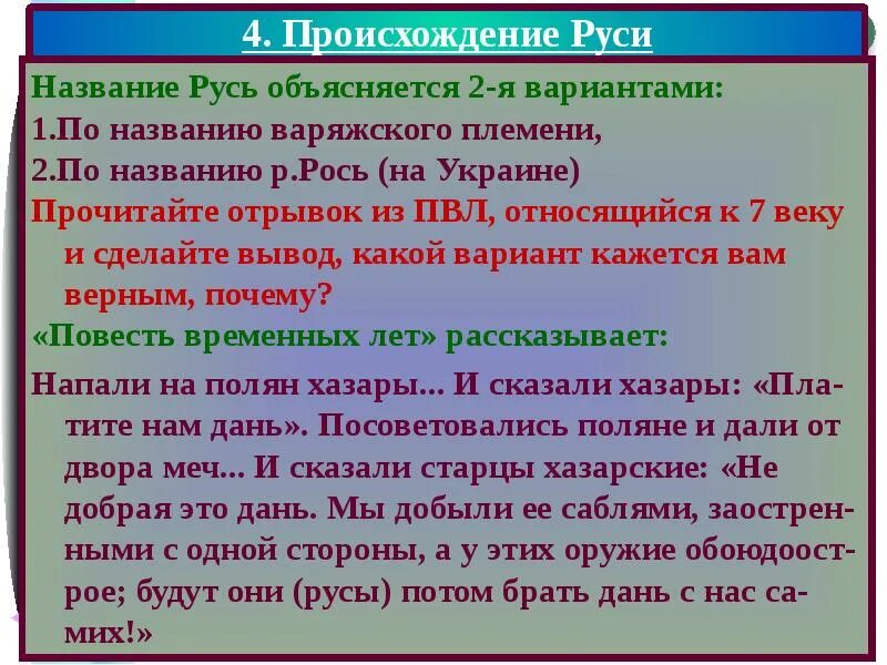 Какой троп использован русь русь. Происхождение названия русь. почему россия раньше называлась русью. почему россия в поэме названа русью. как называли собак на руси.