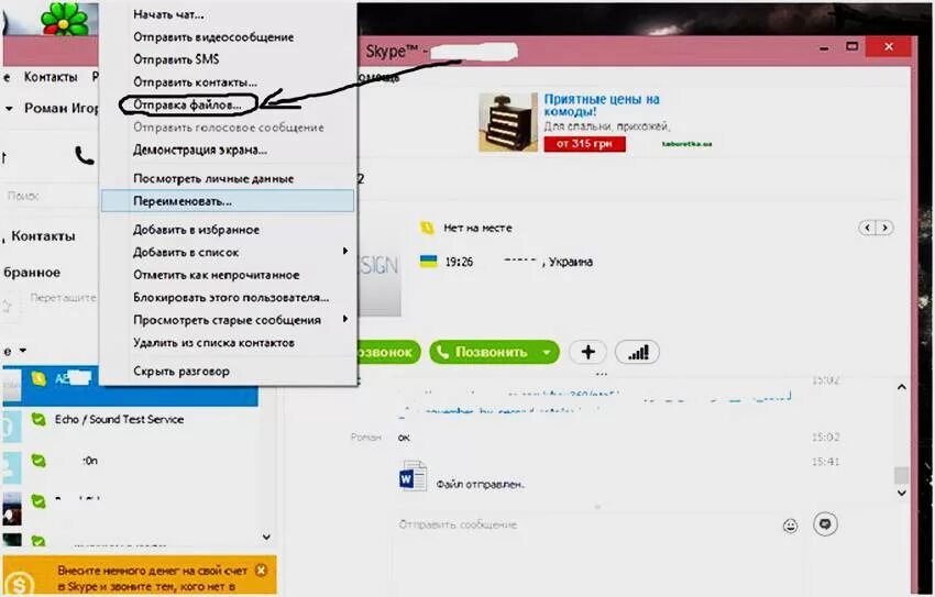 Отправить фото в скайпе. Как отправить фото по скайпу с телефона. Как в скайпе переслать сообщение. Как послать файл в скайпе. Как переслать сайт