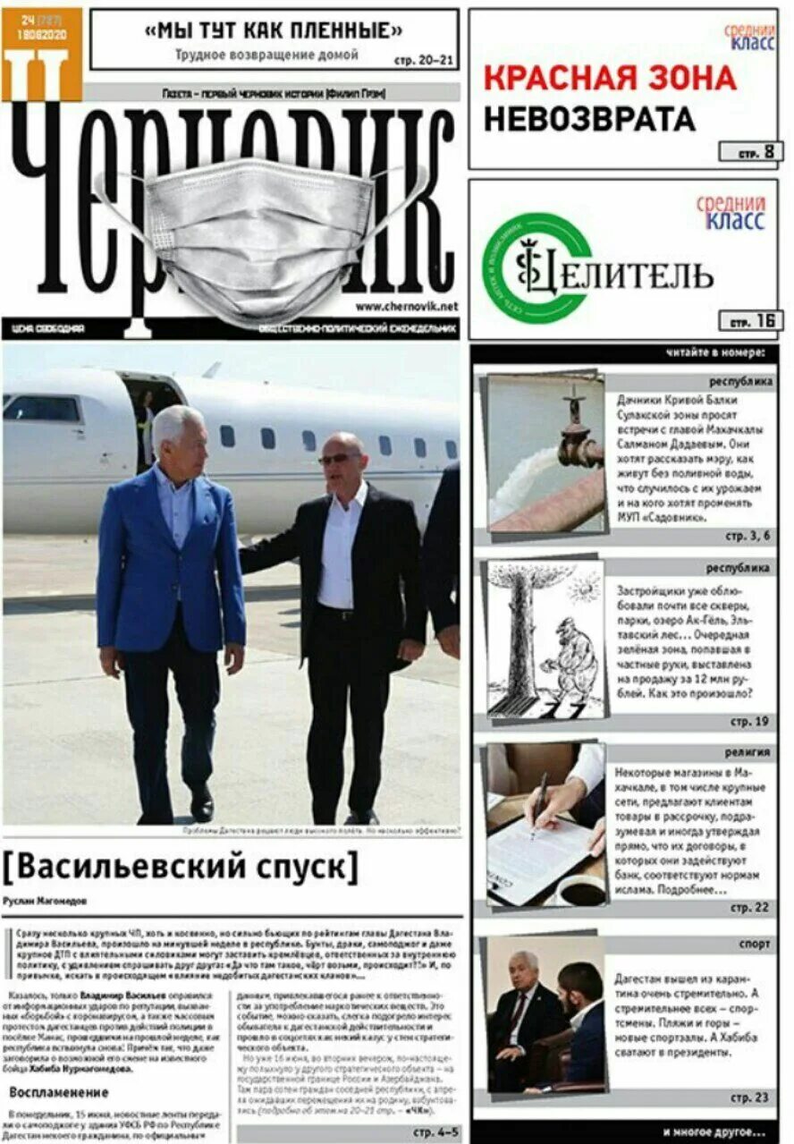 свободная республика дагестанский еженедельник последний номер