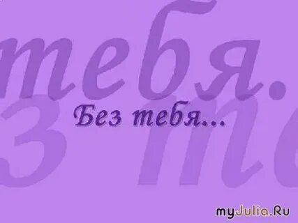 Я не смогу жить один