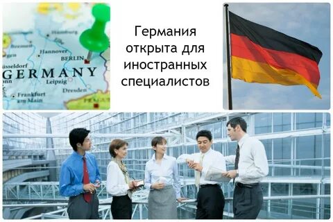 Германий вакансии