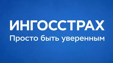 Ингосстрах пермь телефон
