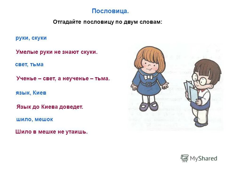 0 2 словами