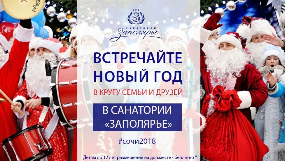 Новогодний санаторий. Санаторий новый источник вологда новогодняя ночь. Афиша новогодних мероприятий. Новый год пансионат. Новый год в санатории.