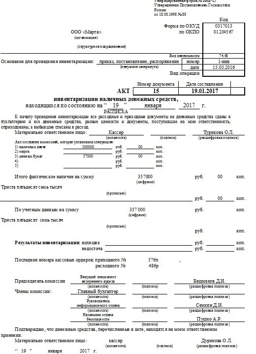 Акт инвентаризации кассы. Инв-15 акт инвентаризации денежных средств в кассе. акт инвентаризации наличных денежных средств пример. акт инвентаризации наличных денежных средств документов образец. инв-15 акт инвентаризации наличных денежных средств бланк.
