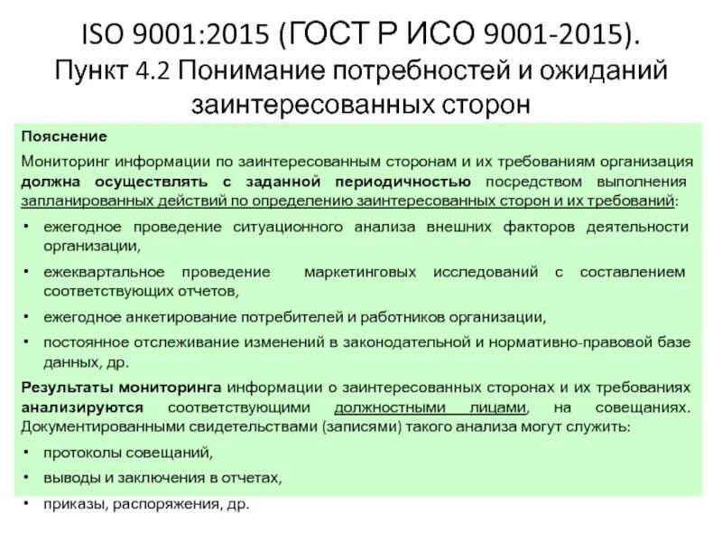 Стандарт качества iso 9001 2015