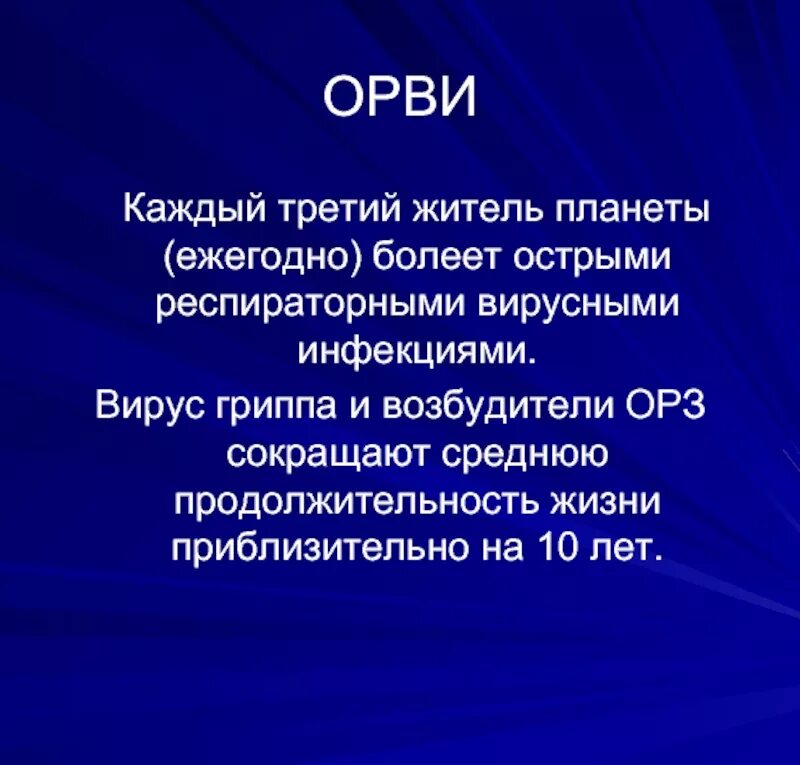Как расшифровывается орви. Орви это кратко. орви расшифровка аббревиатуры. орви расшифровка.