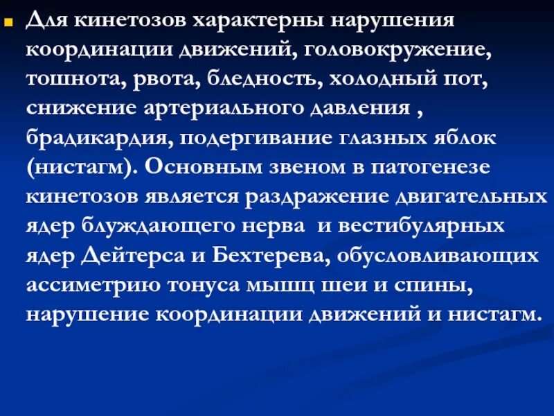 Нарушается координация движения. Механизм развития кинетозов. Причины сильного головокружения и нарушения координации. Нистагм и головокружение. Патогенез кинетоза.