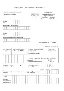 Форма рецепта 148 1 у 06