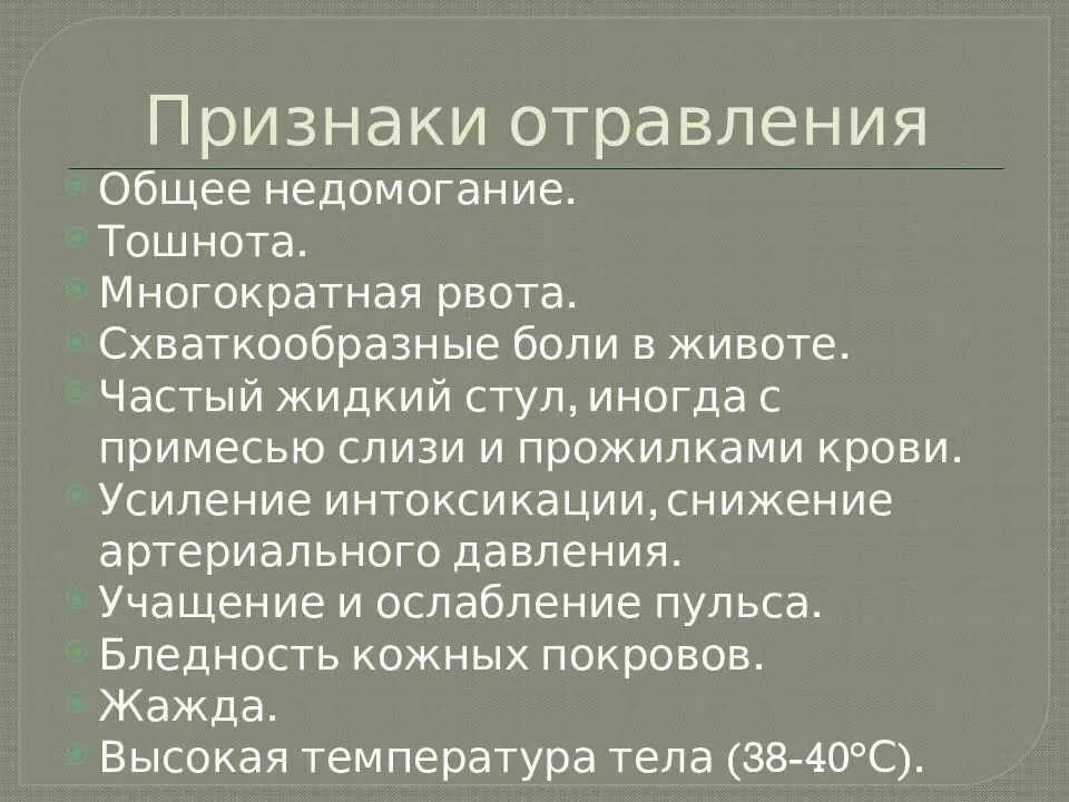 Признаки отравления. Симптомы при отравлении. Причины при отравлении. Боль в животе при отравлении. Признаки недомогания