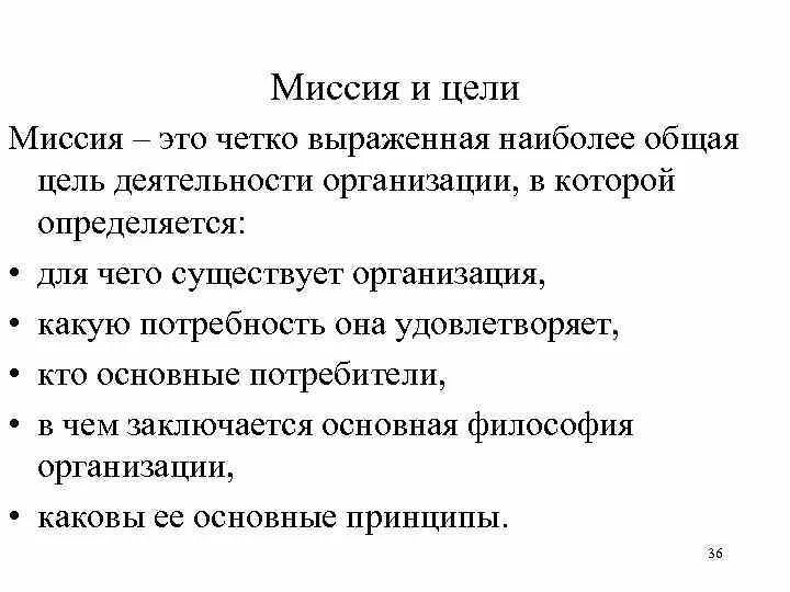 Четко выражено. Отличие миссии от цели. Цель миссия философия. Издательство миссия и цели деятельности. Табачная фабрика миссия и цель деятельности.