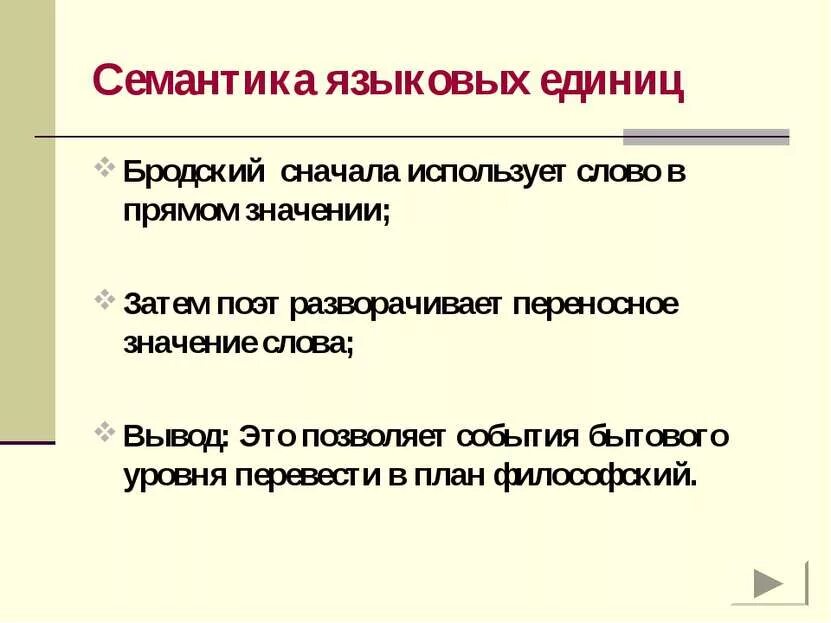 Семантика слова. Семантический план речи это. Семантика примеры. Семантика примеры. Семантика речи.