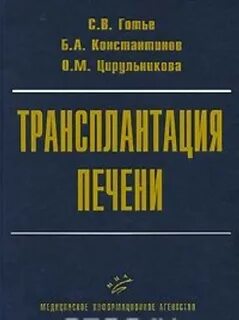 Мкнц трансплантация печени